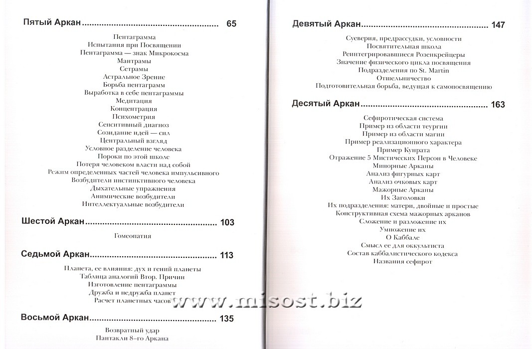 Курс энциклопедии оккультизма. Г.О.М.