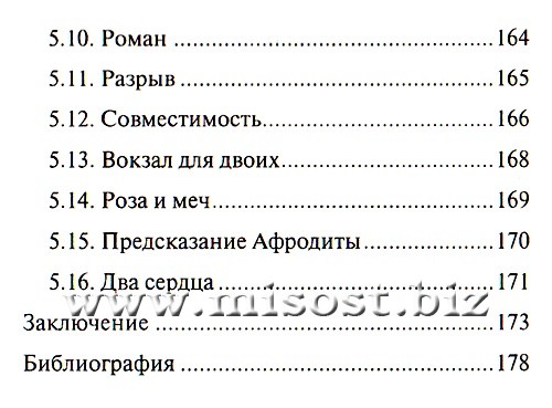 Таро и любовь. Хшановская Алла Алиция