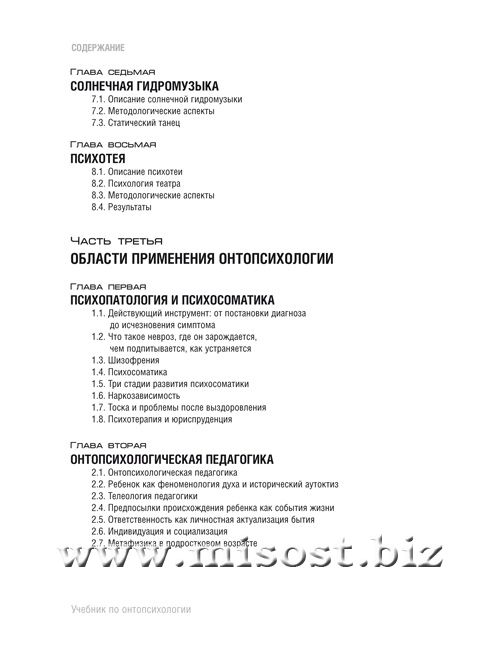 «Учебник по онтопсихологии» Антонио Менегетти