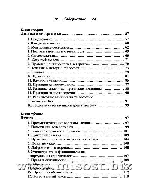 «От сознания к бытию. Обоснование философии будущего» Антонио Менегетти