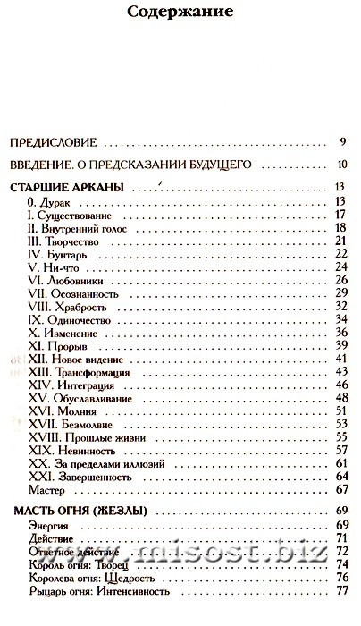 Игра жизни: Таро в духе Дзен. Ошо