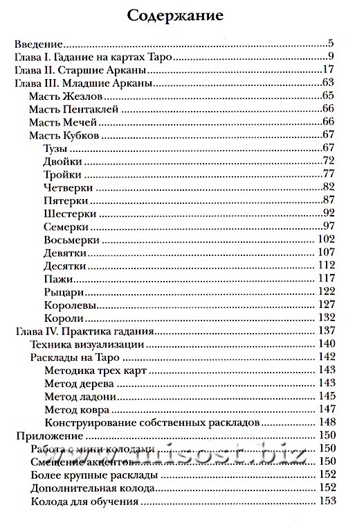 Таро Висконти. Л.Е. Кузнецова-Фетисова