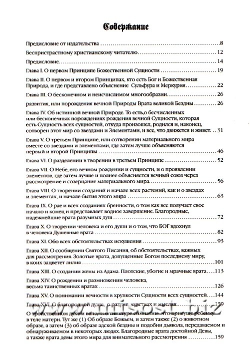 О Трех Божественных Принципах. Якоб Бёме