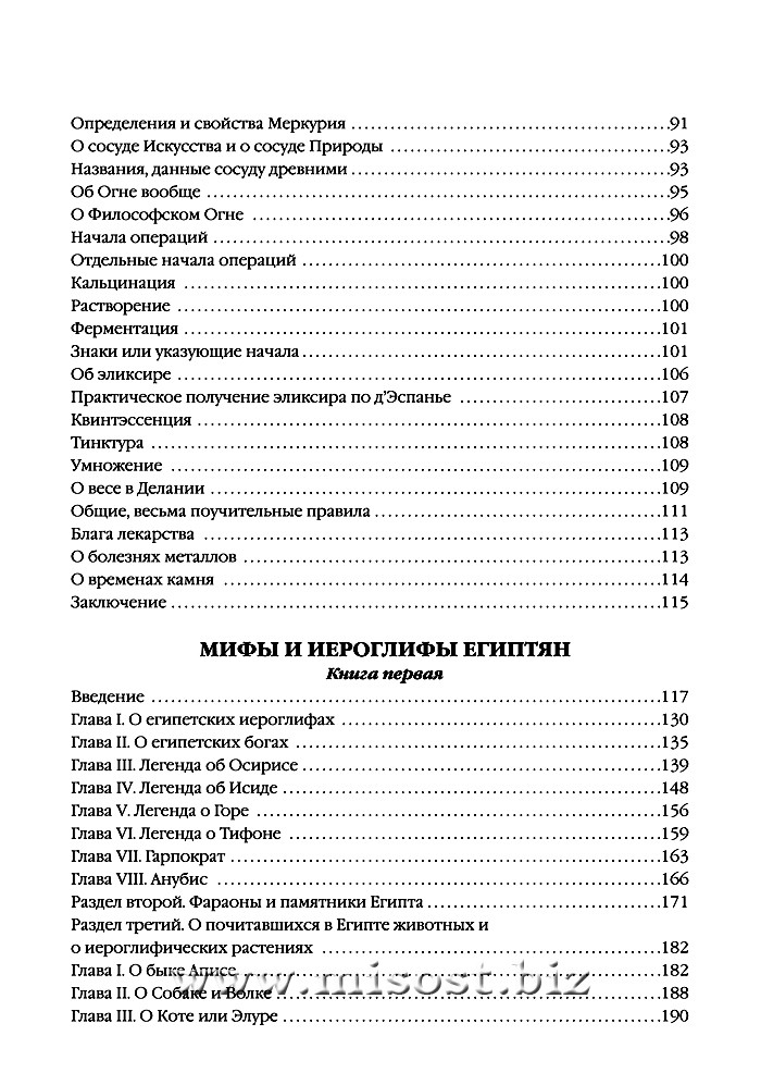 Мифы Древнего Египта и Древней Греции. Дом Антуан-Жозеф Пернети