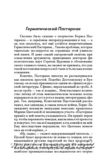 Пастернак на эзотерическом перекрёстке. Масонство и алхимия в Докторе Живаго. Сергей Буров