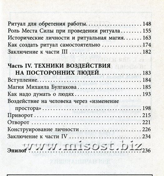 Способы коррекции судьбы для начинающих. Сергей Николаевич Попов